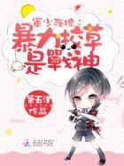 帝国盛宠纨绔校草是战神免费阅读 帝国盛宠纨绔校草是战神免费阅读