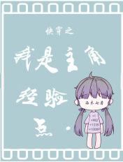 快穿我是主角他爹