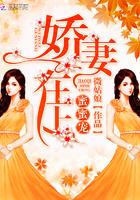 娇婚甜蜜蜜老公宠上瘾 娇婚甜蜜蜜老公宠上瘾