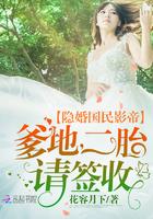 国民影帝要隐婚公子墨 国民影帝要隐婚公子墨