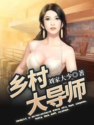 乡村大学的作者是 乡村大学的作者是