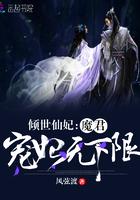 倾世仙妃魔君宠妃无下限漫画 倾世仙妃魔君宠妃无下限漫画