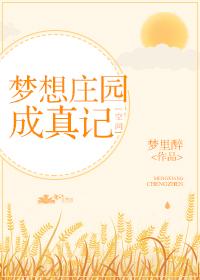 身揣空间活一回