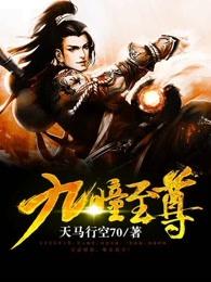 免费阅读九焰至尊