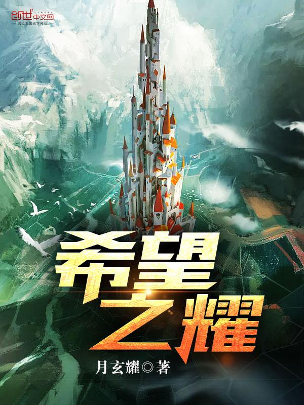 希望之星百度百科 希望之星百度百科