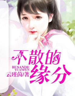 缘分不停留的歌词 缘分不停留的歌词