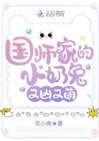 国师有只小可爱全文 国师有只小可爱全文