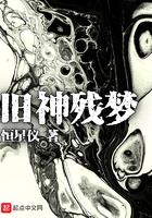 旧神残梦设定 旧神残梦设定