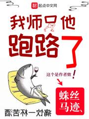我师兄他跑路了免费阅读
