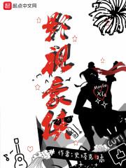 豪侠在线高清