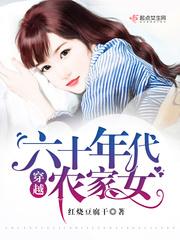 穿越六十年代农家女540章 穿越六十年代农家女540章