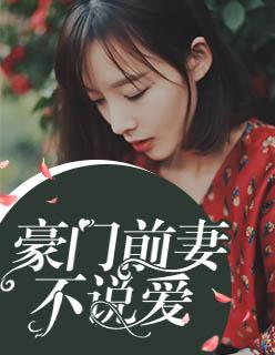 女主叫范筱曦男主叫江慕辰