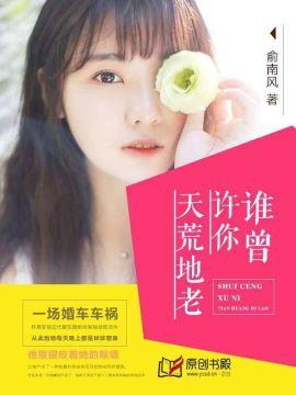 挚恋闪婚总裁欢免费阅读 挚恋闪婚总裁欢免费阅读