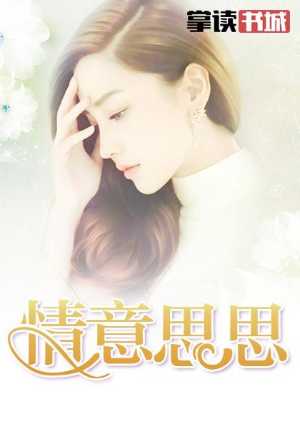 梁墨深和顾思思 梁墨深和顾思思
