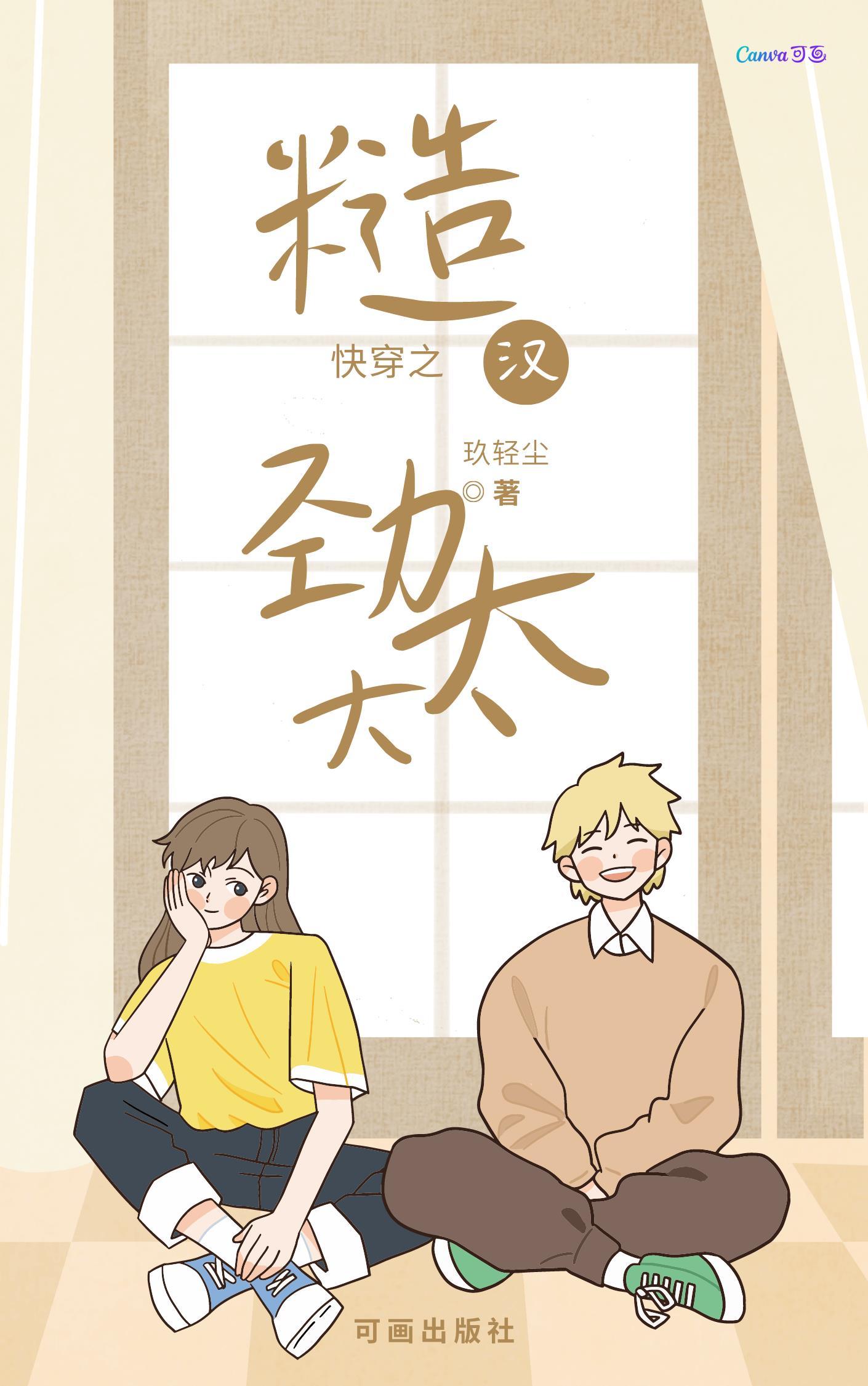 快穿之糙汉劲太大全文 快穿之糙汉劲太大全文