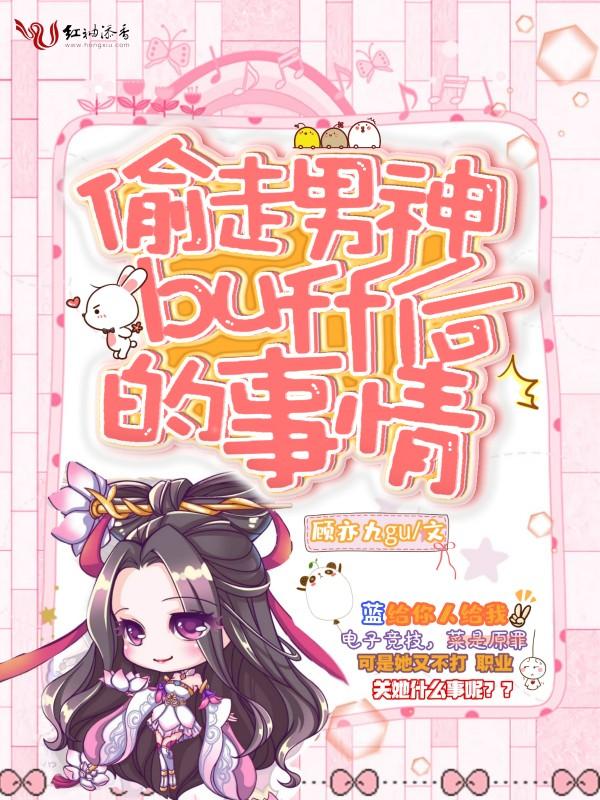 偷走他心全文免费阅读 偷走他心全文免费阅读