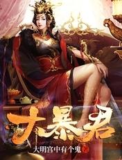 大暴君电影