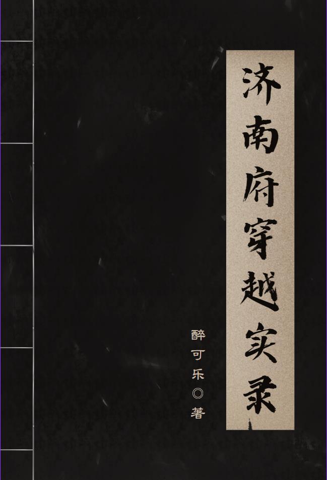 1903年济南府全景
