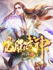 龙脉武神境界 龙脉武神境界