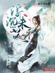 浮沉未艾 君艾i
