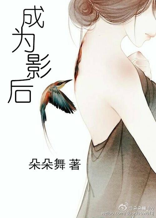 成为影后 成为影后