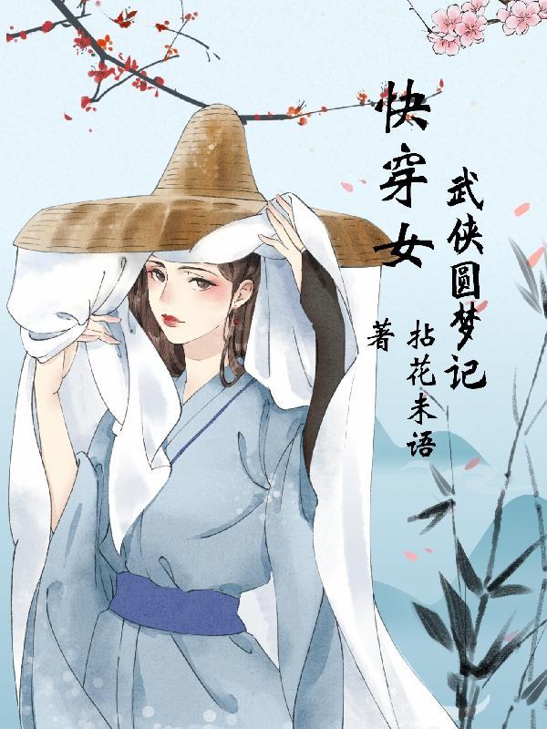 全能娱乐教父主角娶谁 全能娱乐教父主角娶谁