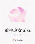 重生七零年代老公求嫁 重生七零年代老公求嫁