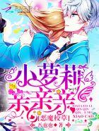 盛宠皇妃夫君要亲亲 盛宠皇妃夫君要亲亲