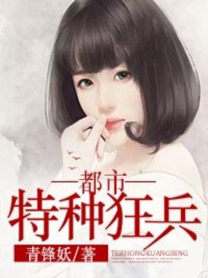 都市特种狂兵 都市特种狂兵