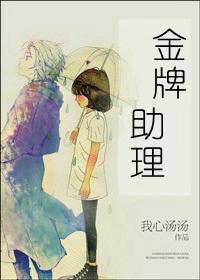 金牌助理 金牌助理