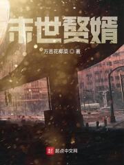 帝少吻上瘾 帝少吻上瘾