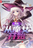 永生战神 在线播放